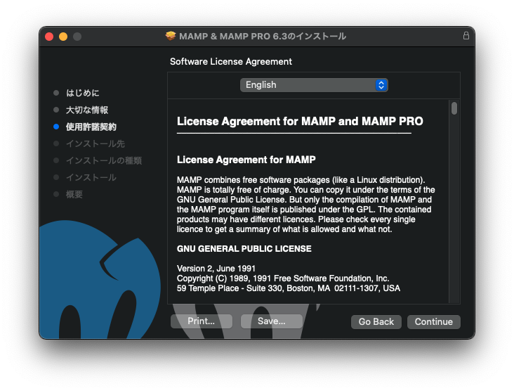 MAMPインストーラのソフトウェアライセンス同意画面