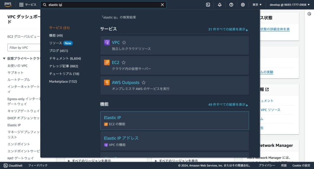 Elastic IPの画面を開く