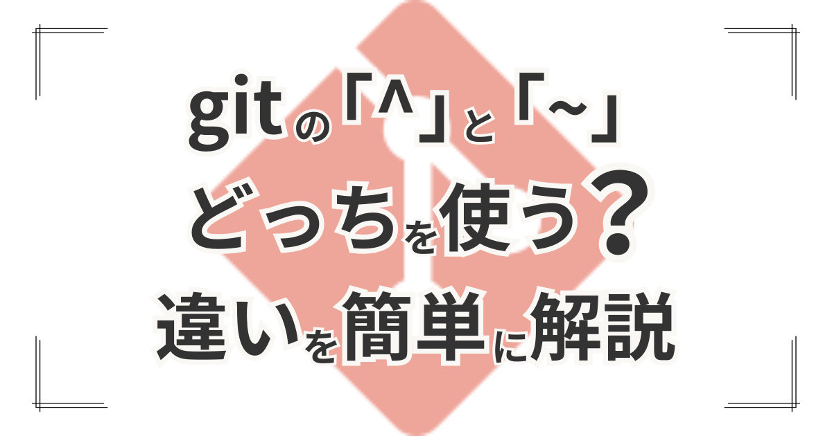 アイキャッチ画像